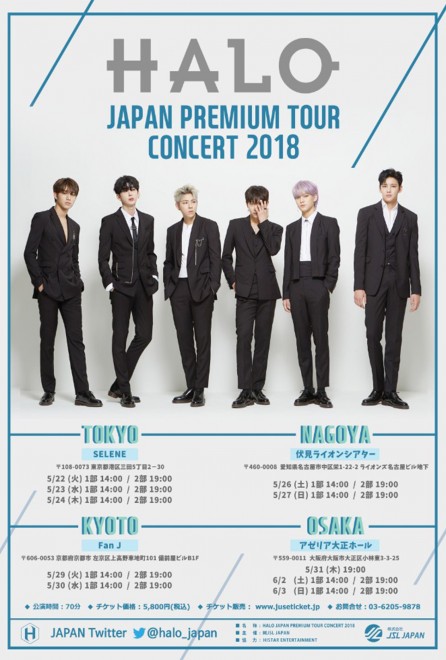 ヘイロー(HALO) JAPAN PREMIUM TOUR CONCRET 2018