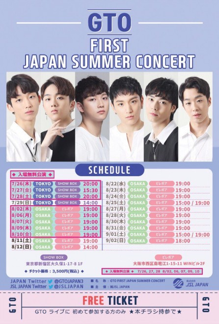 GTO FIRST JAPAN SUMMER CONCERT