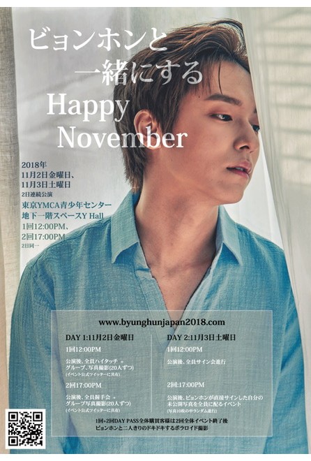 ビョンホンと一緒にするHappy November